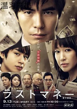 Last money～爱的价值