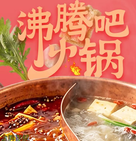 沸腾吧火锅·精编版