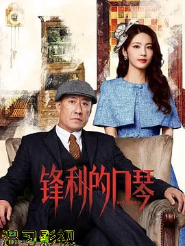 锋利的口琴