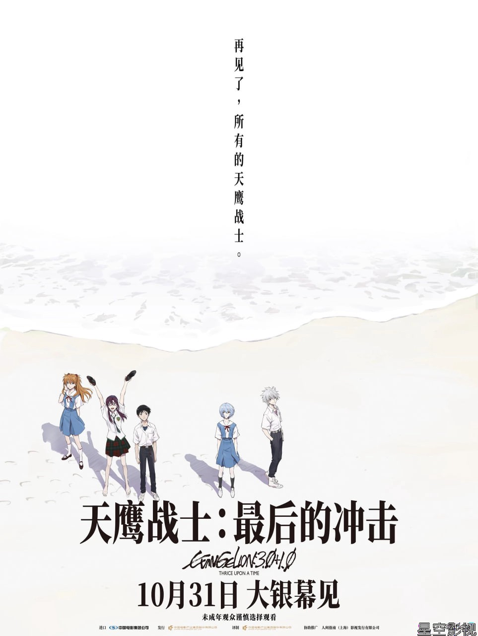 天鹰战士：最后的冲击